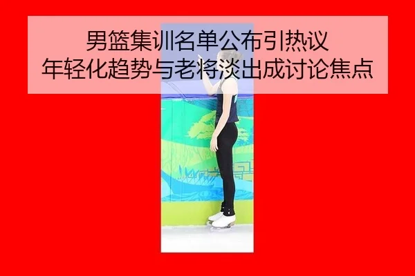 nan-lan-ji-xun-ming-dan-gong-bu-yin-re-yi-nian-qing-hua-qu-shi-yu-lao-jiang-dan-chu-cheng-tao-lun-jiao-dian-2-172.jpg