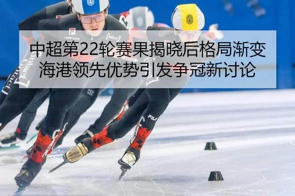 zhong-chao-di-lun-sai-guo-jie-xiao-hou-ge-ju-jian-bian-hai-gang-ling-xian-you-shi-yin-fa-zheng-guan-xin-tao-lun-2-807.jpg
